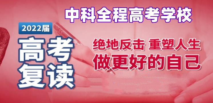 盘点十大广州高考复读学补习校实力排名
