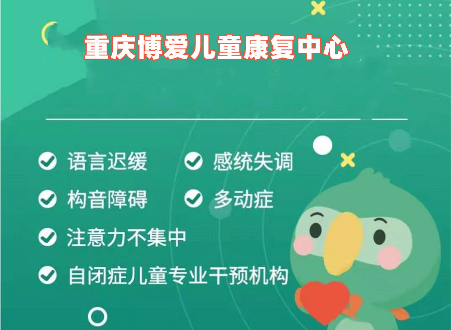 盘点五大重庆感统康复训练机构口碑排名