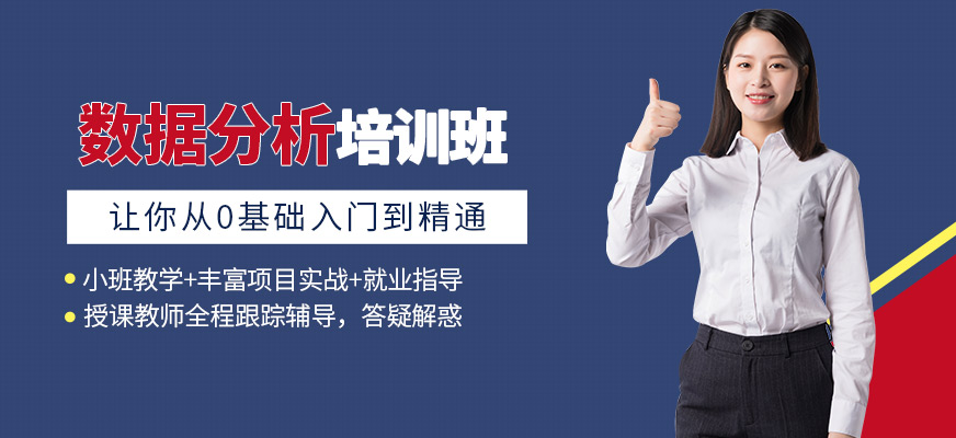 全国十大专业数据分析师培训机构排名一览名单