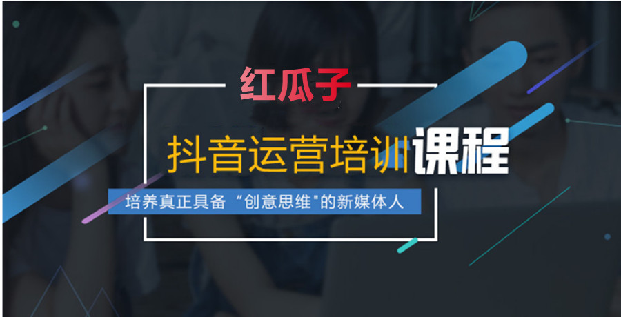国内深圳三大抖音运营培训机构排名重磅推荐一览.jpg