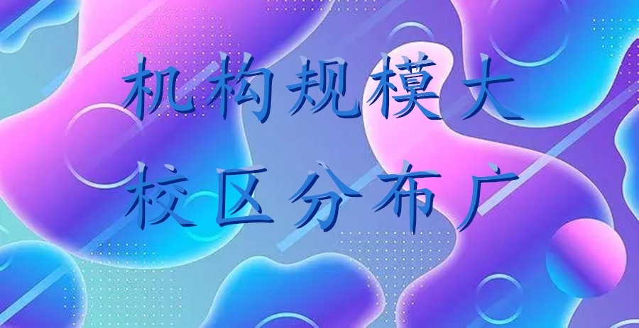 国内私人健身教练培训机构实力排名推荐