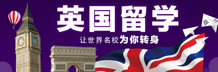 十大河南英国出国留学中介机构排名一览名单