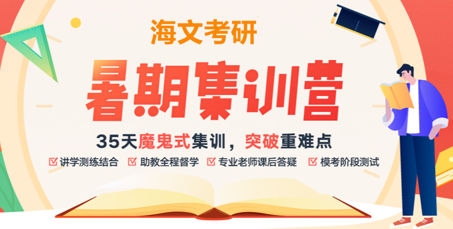 杭州24届考研暑期强基特训营培训机构哪家好.jpg 杭州24届考研暑期强基特训营培训机构哪家好.jpg