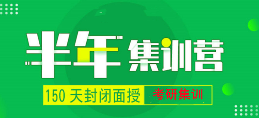 成都好口碑考研半年特训营辅导机构排名前十一览.jpg 成都好口碑考研半年特训营辅导机构排名前十一览.jpg