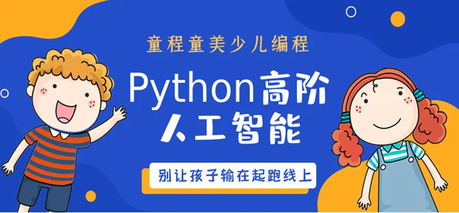西安十大少儿Python人工智能编程培训学校排名一览.jpg 西安十大少儿Python人工智能编程培训学校排名一览.jpg