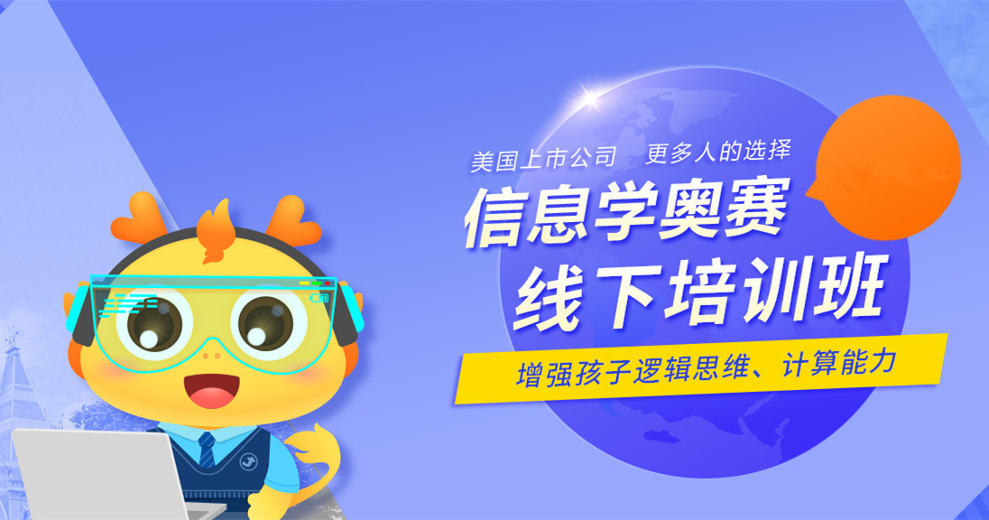 五大青岛信息学奥赛培训机构排名一览