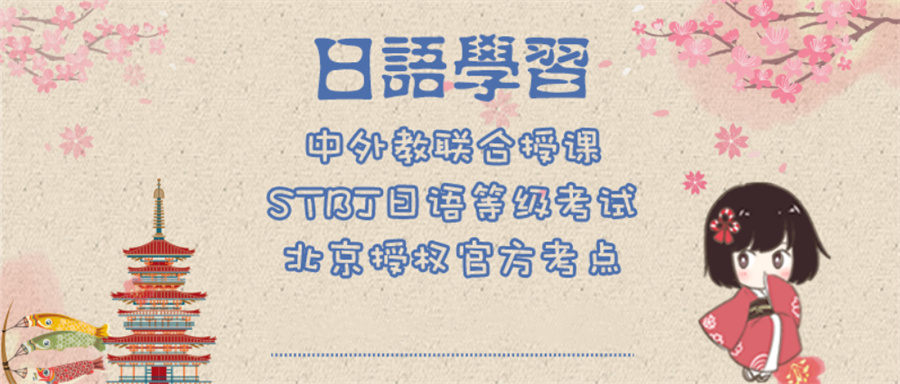 国内好口碑日语培训机构十大排名