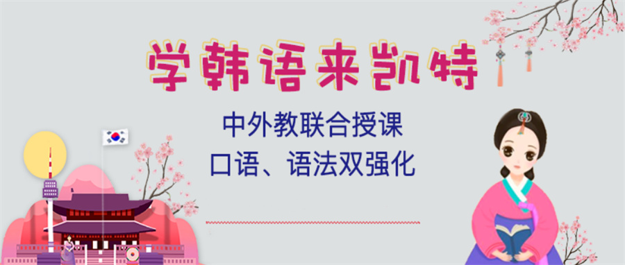 国内高人气韩语培训机构排名前10 国内高人气韩语培训机构排名前10
