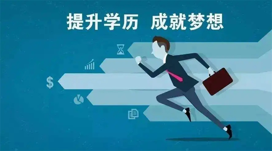 龙岩学历提升机构top10排名-福建成考高起专学历提升机构