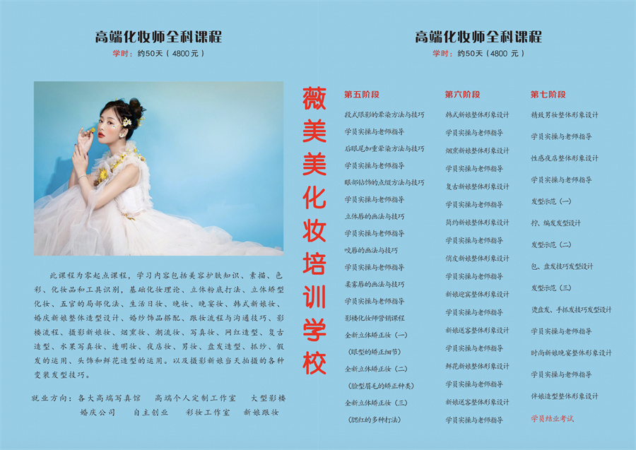 陕西靠谱的化妆培训学校排名前十推荐一览 陕西靠谱的化妆培训学校排名前十推荐一览