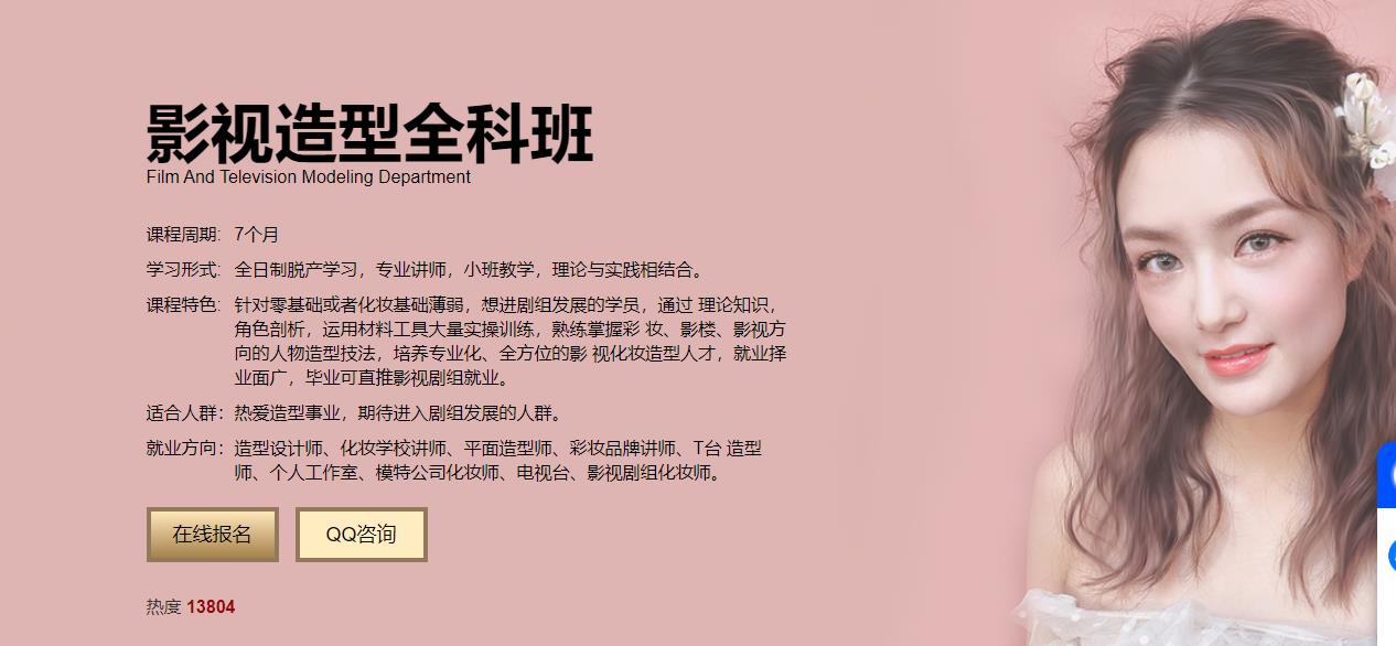 盘点五大浙江专业影视化妆造型培训学校排名 盘点五大浙江专业影视化妆造型培训学校排名