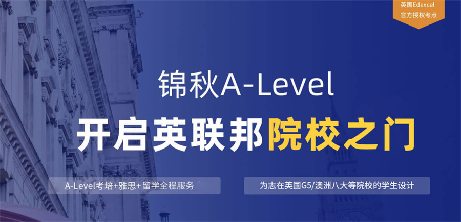 广州好口碑A-Level考试培训机构排名一览