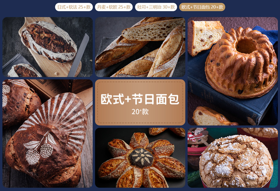 十大0基础西点烘焙职业培训机构排名一览