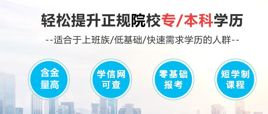 浙江杭州成人专升本报名机构10大排名一览 浙江杭州成人专升本报名机构10大排名一览