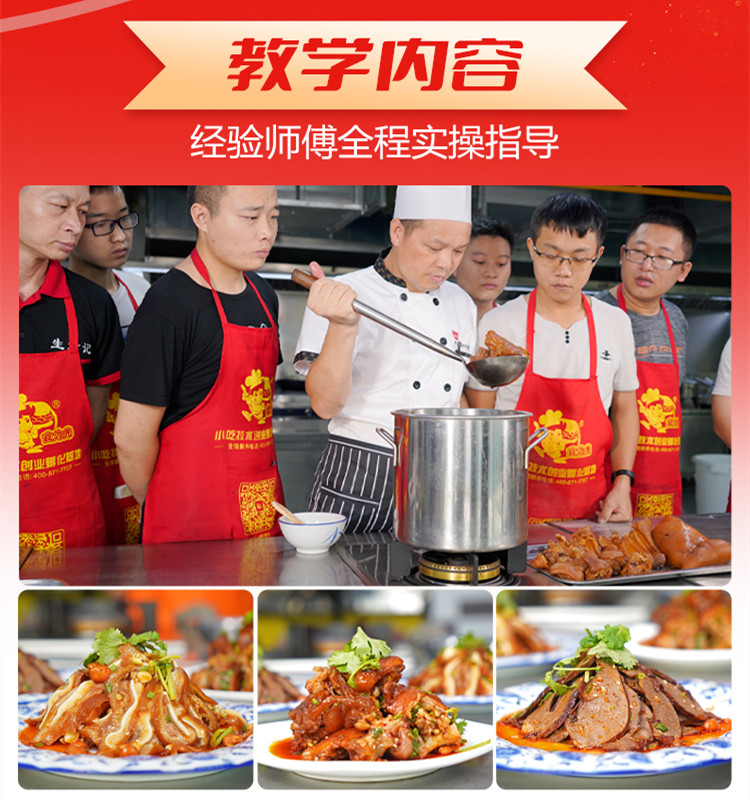 十大飘香卤菜（卤肉、凉菜）培训学校排名一览