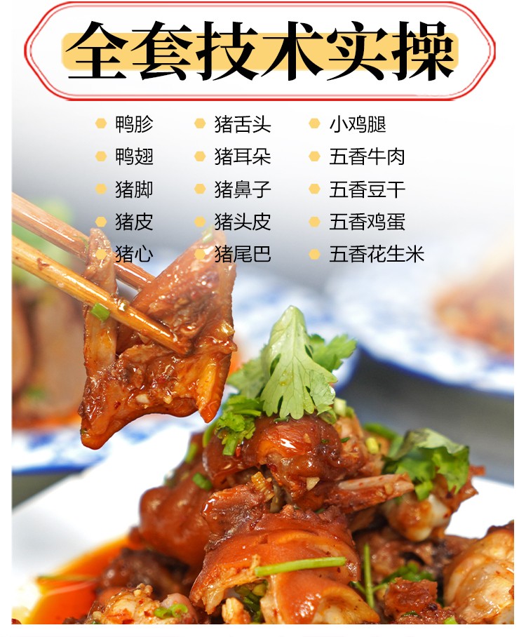 十大飘香卤菜（卤肉、凉菜）培训学校排名一览