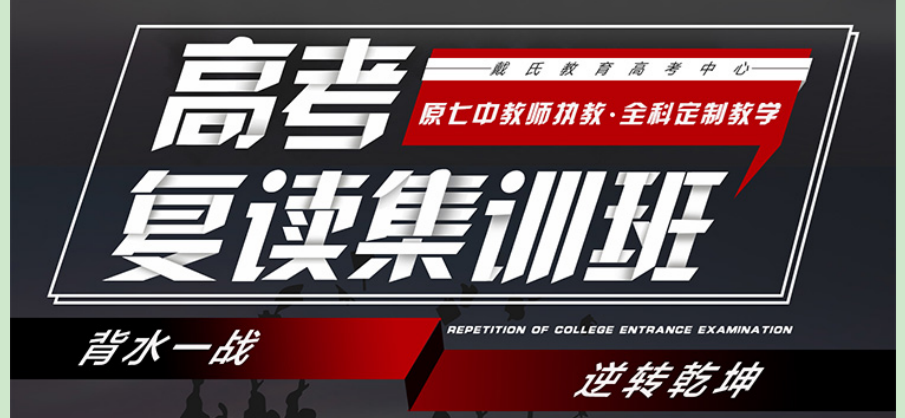 四川五大全封闭高考复读学校排名一览名单
