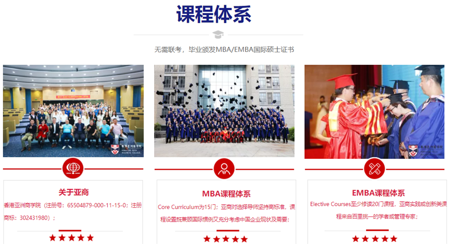 广州MBA高管培训班十大排名榜一览