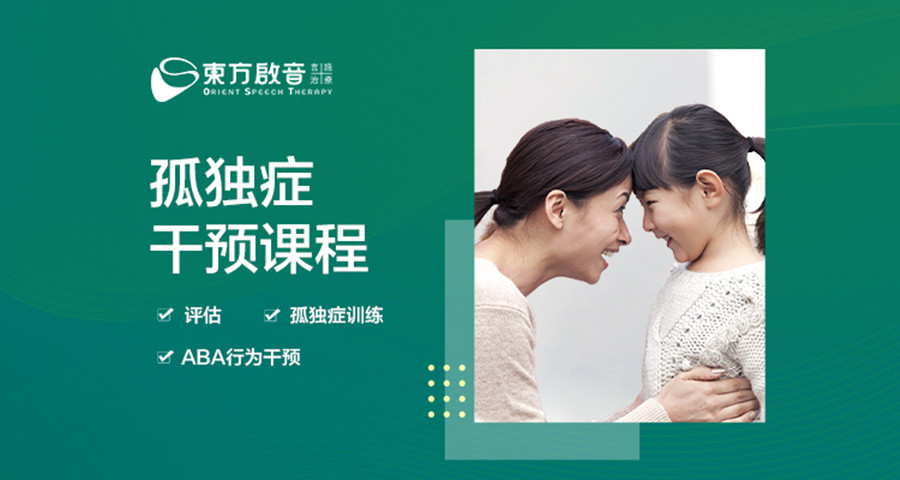 上海自闭症(孤独症)康复训练机构十大排名一览名单