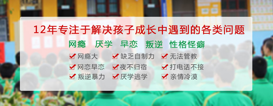 湖南长沙戒网瘾学校十大排名一览名单 湖南长沙戒网瘾学校十大排名一览名单