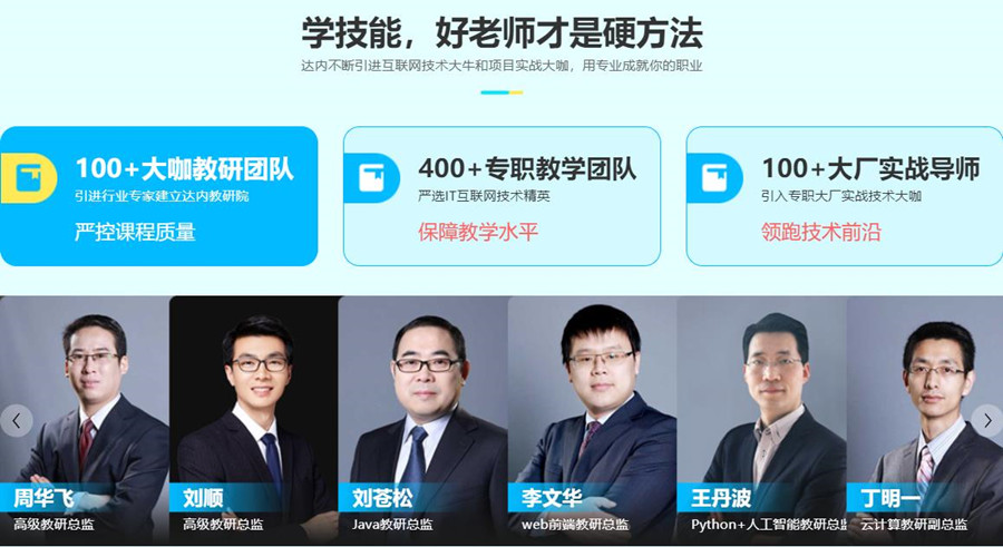 国内十大专业计算机it编程培训学校排名一览 国内十大专业计算机it编程培训学校排名一览