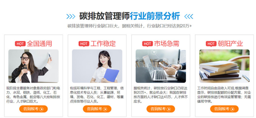 碳排放管理师 碳排放管理师