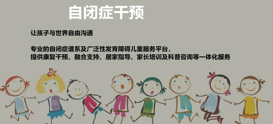 长沙自闭症康复机构十大排名及收费标准一览