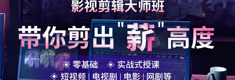 10大视频拍摄剪辑培训班排名前十学校一览名单