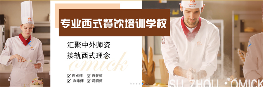 南通5大西餐西点专业培训学校口碑排名一览