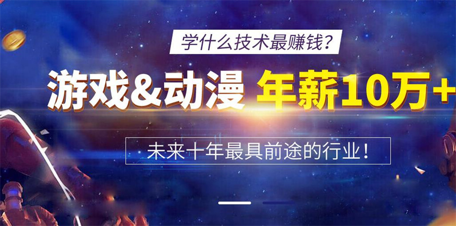 五大沈阳制作游戏开发培训学校排名一览