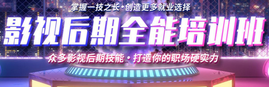 深圳福田区哪家影视后期培训班值得推荐.jpg 深圳福田区哪家影视后期培训班值得推荐.jpg
