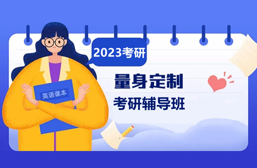 湖南怀化考研全科辅导培训班排名前五推荐一览