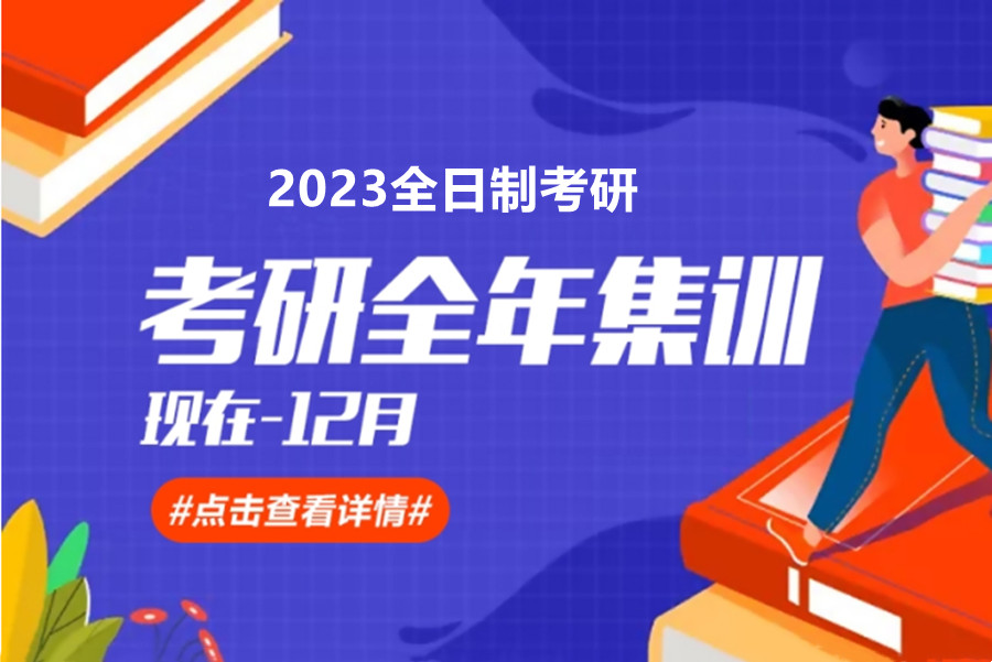 湖南怀化考研全科辅导培训班排名前五推荐一览