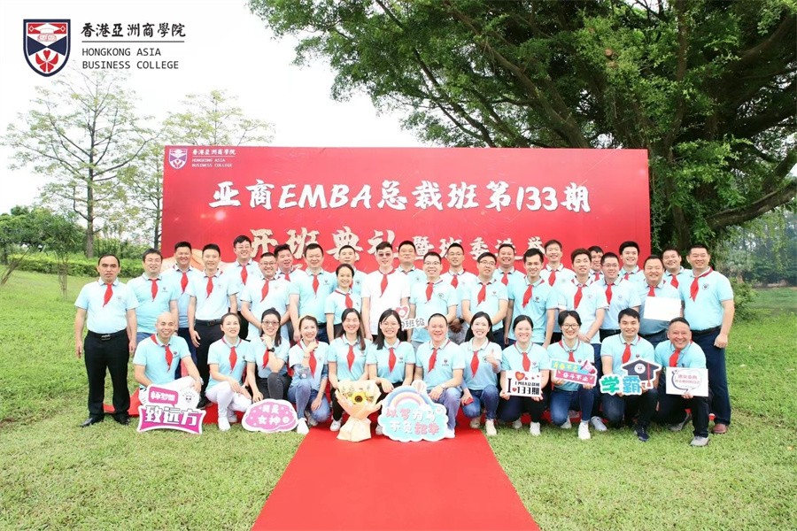 香港亚洲商学EMBA 高级工商管理硕士2022招生简章一览 香港亚洲商学EMBA 高级工商管理硕士2022招生简章一览