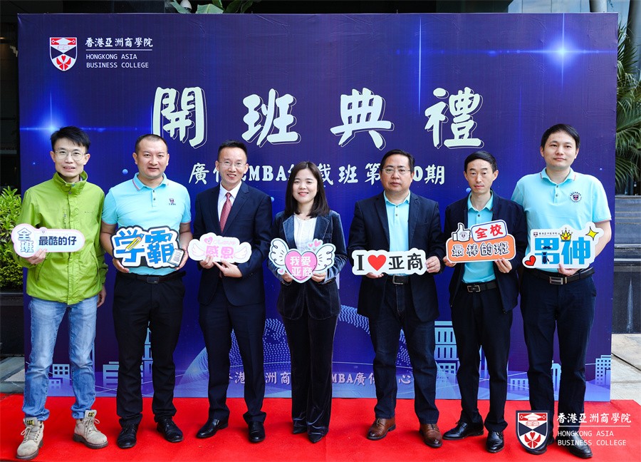 香港亚洲商学EMBA 高级工商管理硕士2022招生简章一览 香港亚洲商学EMBA 高级工商管理硕士2022招生简章一览