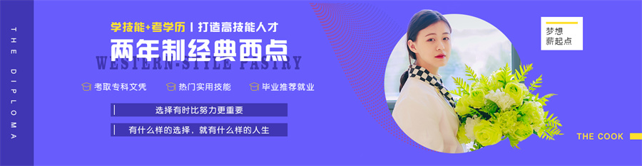 国内十大天津经典西点烘焙专科培训学校排名一览