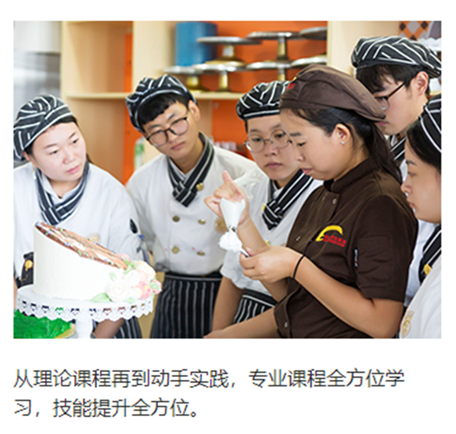 新东方烹饪职业培训学校2年制经典西点专业2022招生一览