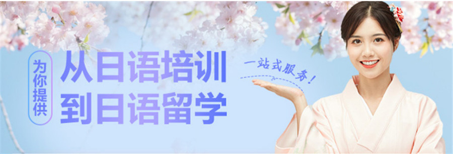 成都TOP10日语培训机构人气排名一览盘点.jpg 成都TOP10日语培训机构人气排名一览盘点.jpg