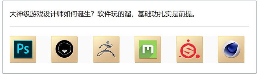 国内十强游戏设计培训机构人气排名一览