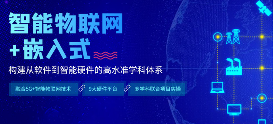 青海十大嵌入式培训机构排名一览jpg