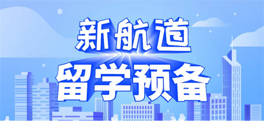 东莞出国留学申请中介机构排名前3一览