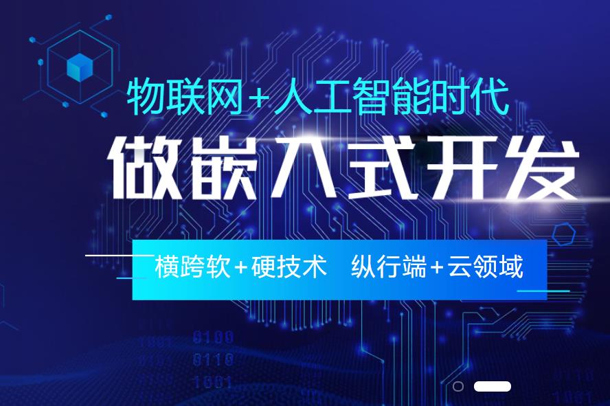 广东广州嵌入式物联网开发培训机构排名一览汇总