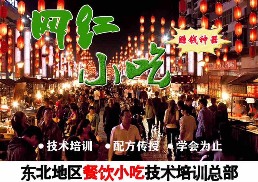 短期中餐小吃培训班前五排名名单详情 短期中餐小吃培训班前五排名名单详情