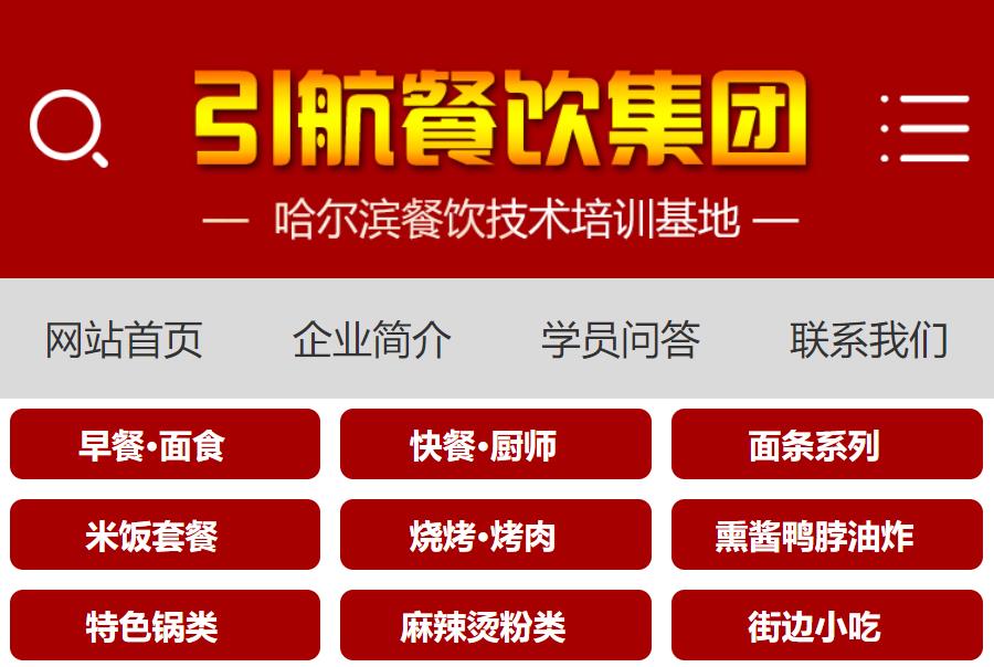 东北特色面食小吃培训学校十强排名榜