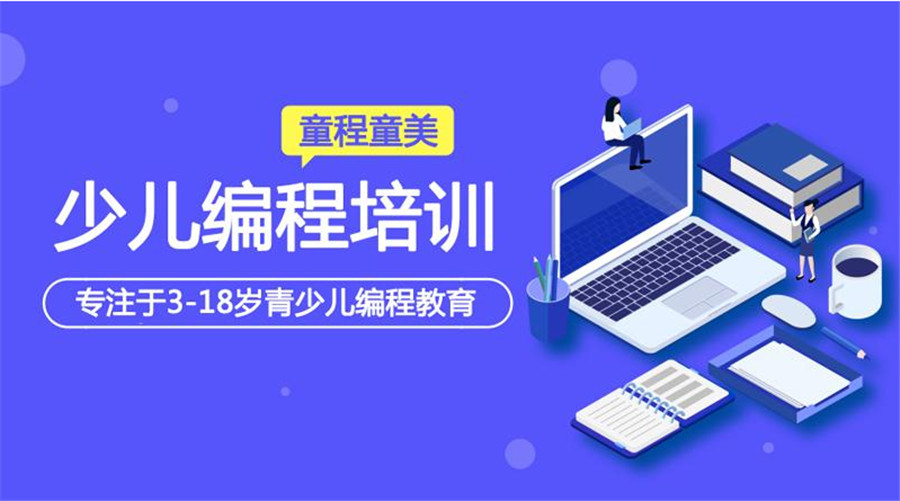 青岛TOP3少儿编程培训机构排名一览