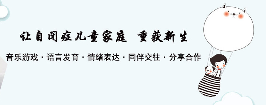 北京海淀区自闭症谱系儿童康复机构推荐一览