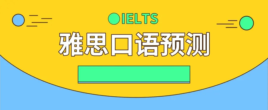 成都十大雅思考试辅导机构排名一览公布.jpg 成都十大雅思考试辅导机构排名一览公布.jpg