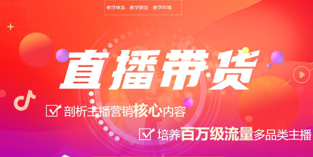 杭州十大网络带货直播培训机构排名一览