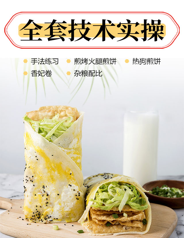 十大正宗杂粮煎饼制作培训学校排名一览 十大正宗杂粮煎饼制作培训学校排名一览