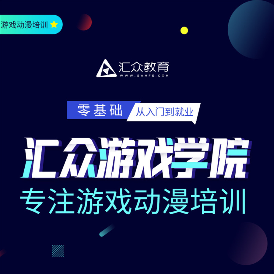 国内游戏设计培训机构十强排名一览 国内游戏设计培训机构十强排名一览